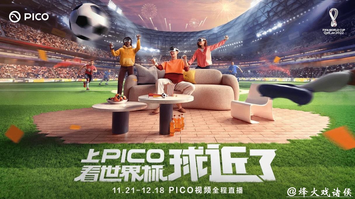 世界杯直播与VR技术未来发展探索 世界杯直播与VR技术未来发展探索